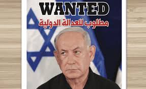 منظمة العفو الدولية تطالب واشنطن باعتقال الإرهابي نتنياهو