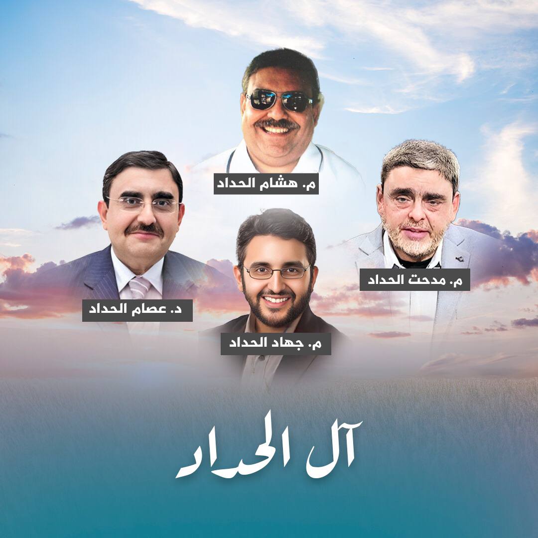 "آل الحداد" ..بيت العلم وملحمة الكفاح الوطني والمهني