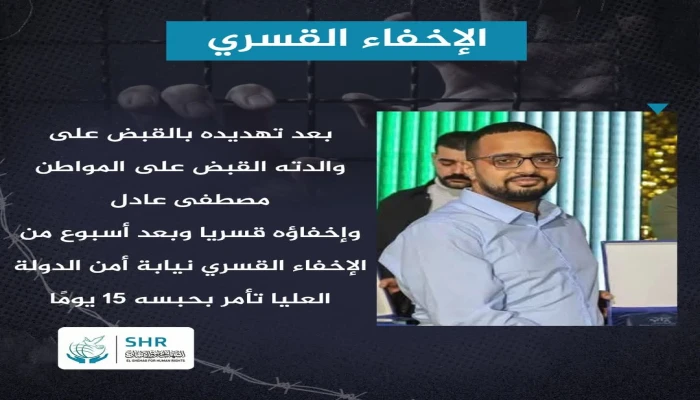 نيابة الانقلاب تحبس الشاب مصطفى عادل 15 يومًا بعد أسبوع من الاختفاء القسري