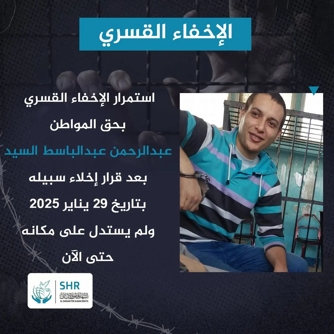 داخلية الانقلاب تواصل إخفاء المواطن عبد الرحمن عبد الباسط برغم الحكم بإخلاء سبيله