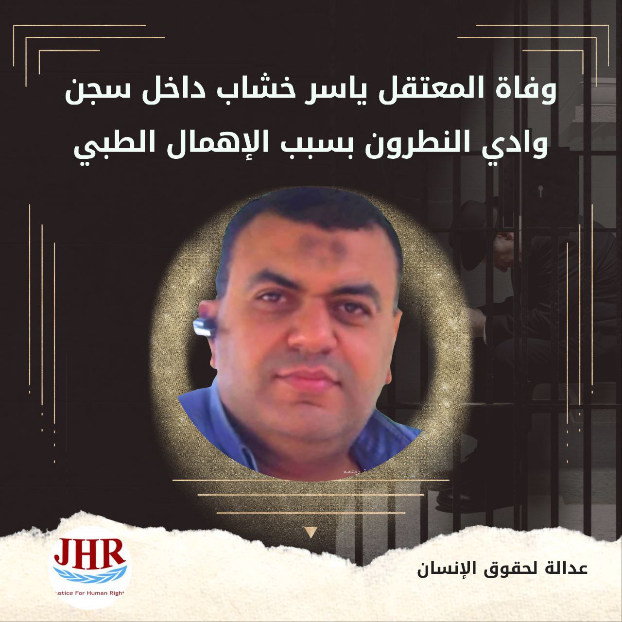 استشهاد رجل الأعمال ياسر الخشاب في سجون الانقلاب