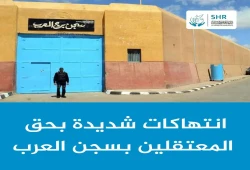 تصاعد انتهاكات داخلية الانقلاب في سجن برج العرب