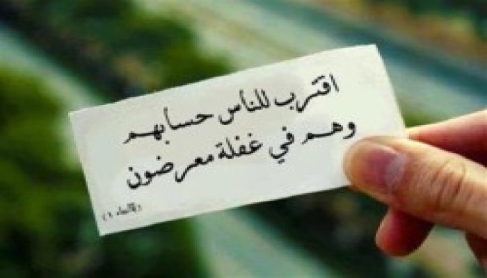 إياكم والغفلة