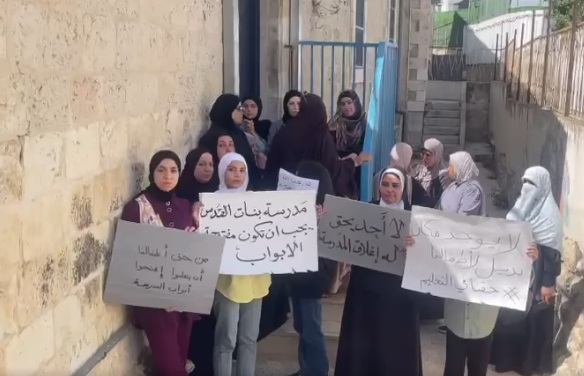 اعتصام جنوب القدس المحتلة احتجاجاً على إغلاق مدارس الأونروا