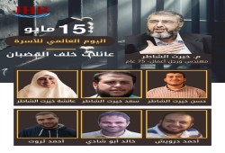 في اليوم العالمي للأسرة.. عائلة الشاطر خلف القضبان