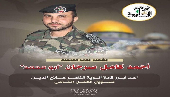 استشهاد البطل أحمد سرحان قائد العمل الخاص بألوية الناصر صلاح الدين