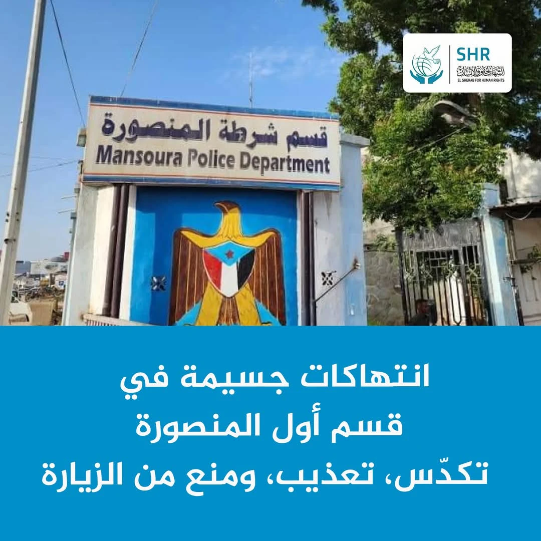 انتهاكات جسيمة في قسم أول المنصورة.. فساد وتعذيب ورشاوى