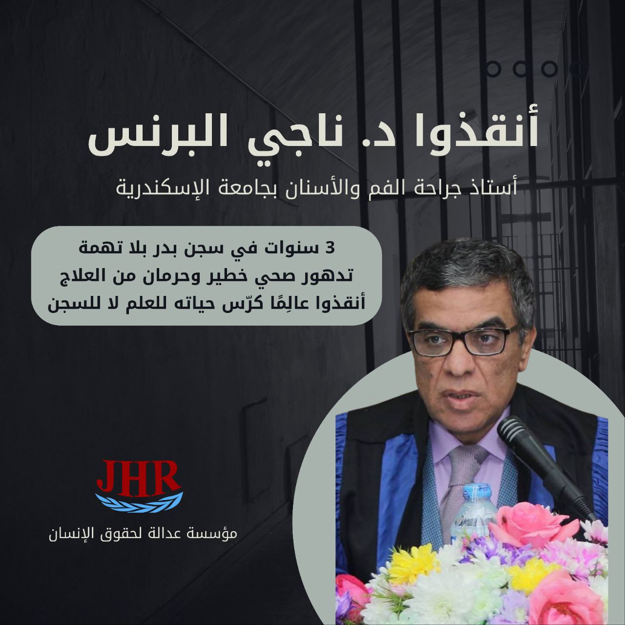 3سنوات على اعتقال د. ناجي البرنس بسجون الانقلاب دون جريمة