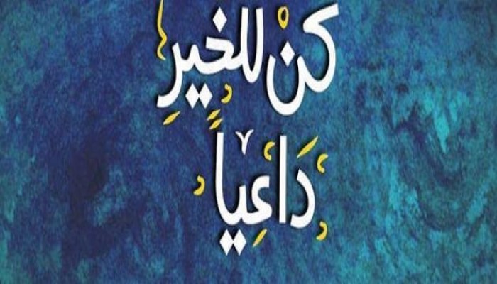 مؤمن آل فرعون.. رجل الدعوة