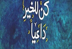 مؤمن آل فرعون.. رجل الدعوة