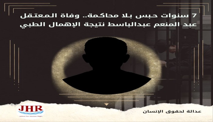 استشهاد المعتقل عبد المنعم عبد الباسط بسجون الانقلاب