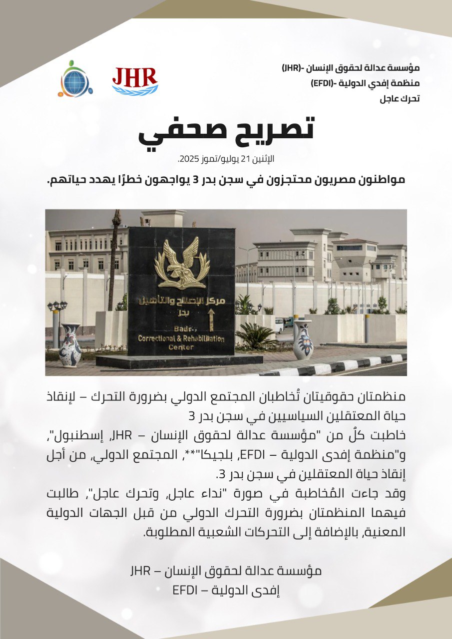 نداء إلى المجتمع الدولي والجهات الحقوقية بإنقاذ معتقلي سجن بدر3