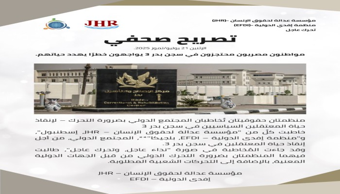 نداء إلى المجتمع الدولي والجهات الحقوقية بإنقاذ معتقلي سجن بدر3