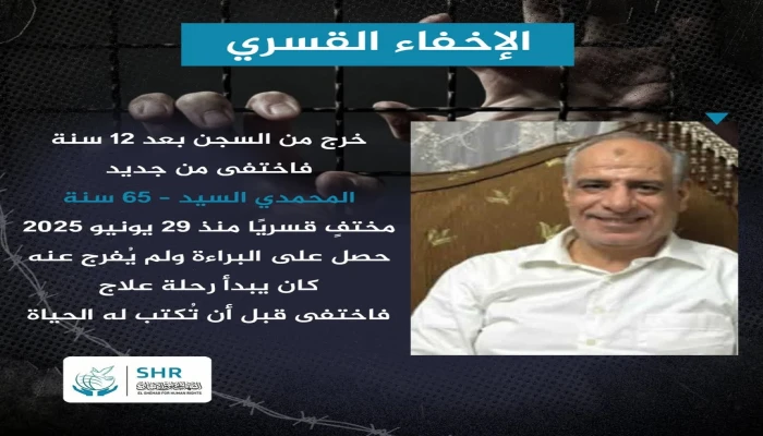 اختفاء البرلماني المحمدي أبو أحمد قسريا بعد 12 عاما في سجون الانقلاب