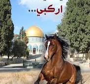 نصرة المظلوم والدفاع عن حقوق الإنسان