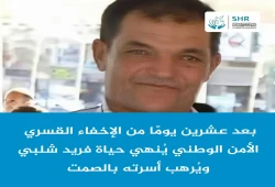 استشهاد المعتقل فريد شلبي داخل مقر الأمن الوطني بكفر الشيخ