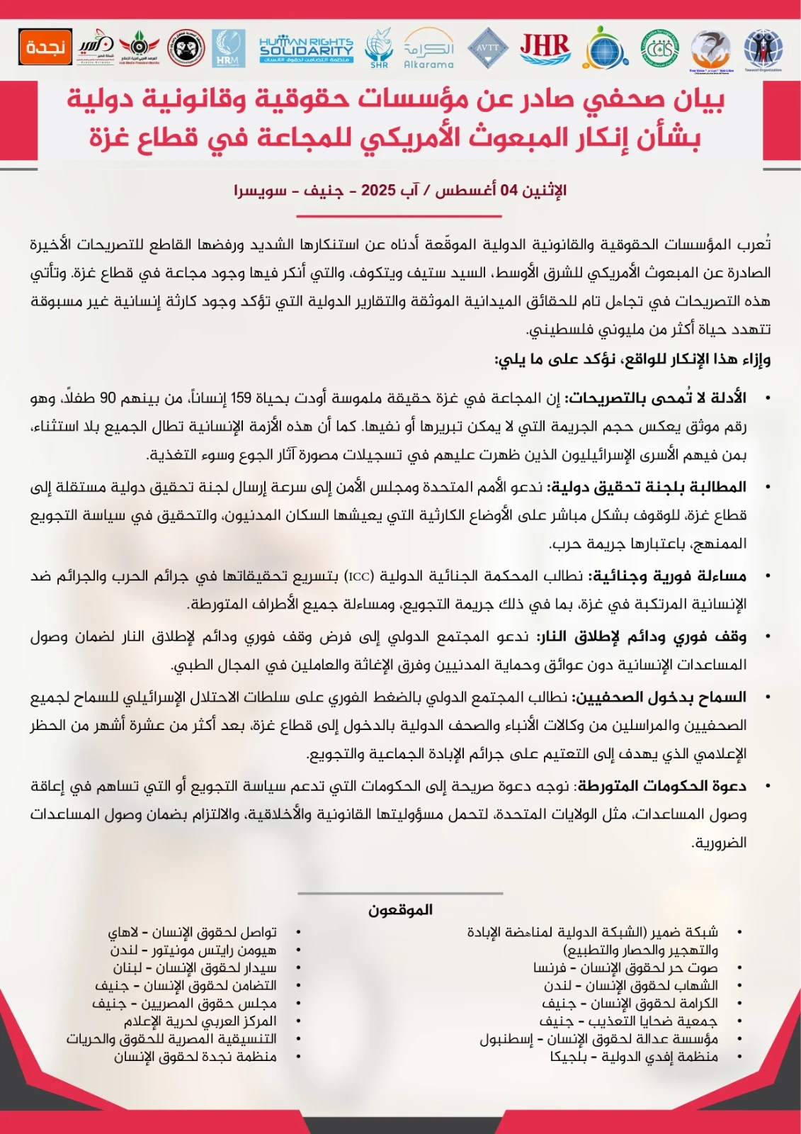 مؤسسات حقوقية دولية تدين إنكار المبعوث الأمريكي للمجاعة في غزة