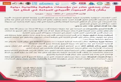 مؤسسات حقوقية دولية تدين إنكار المبعوث الأمريكي للمجاعة في غزة