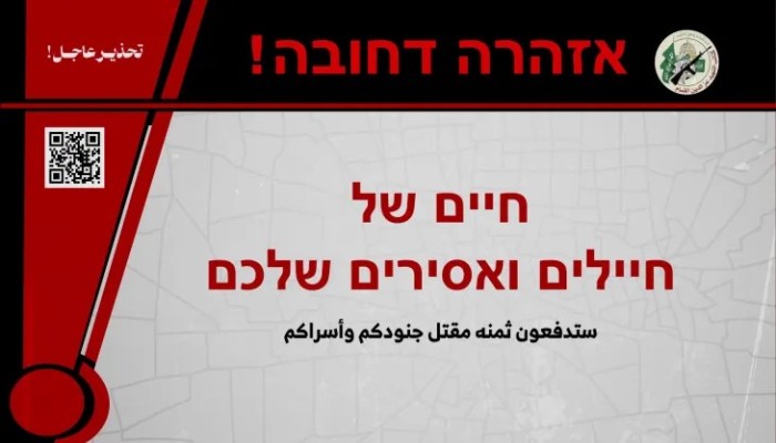 القسام تحذر الاحتلال من استخدام رمزQR ..ماذا يعني؟