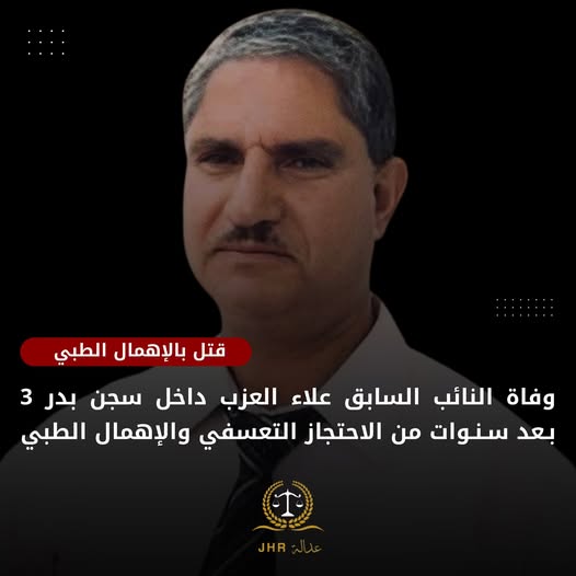 استشهاد البرلماني د. علاء عزب المعتقل بسجون الانقلاب