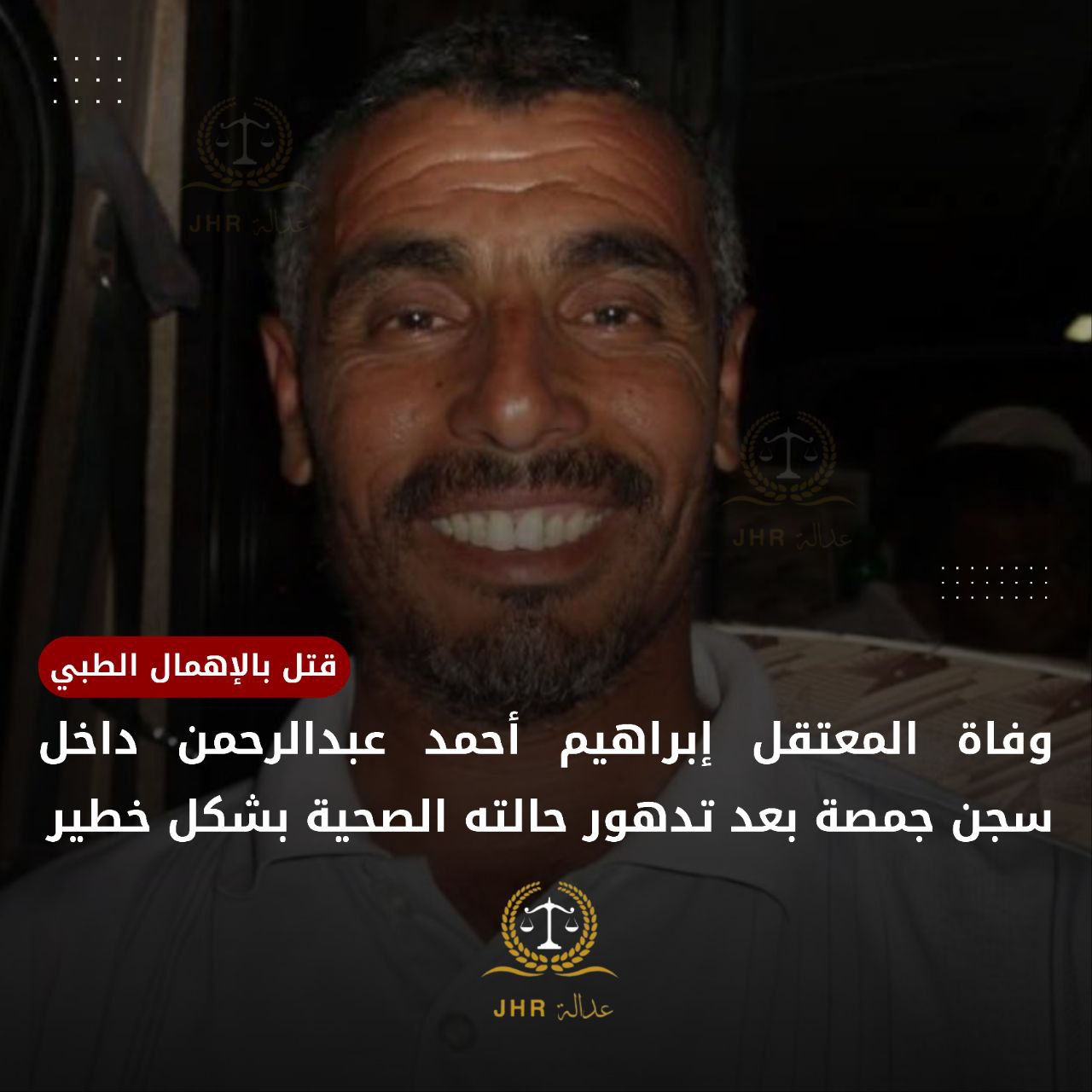 استشهاد المعتقل أبو تسبيح بسجن جمصة