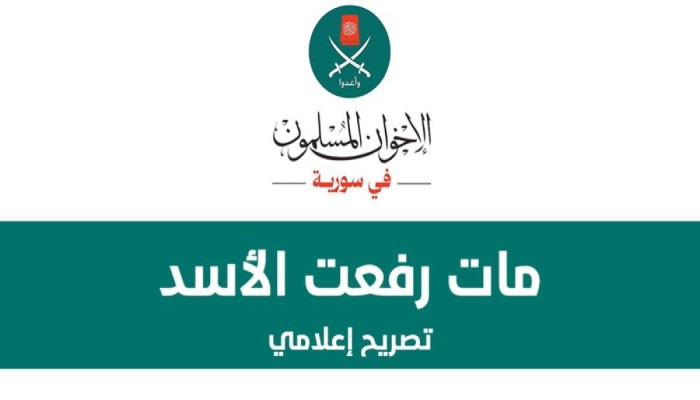 تعليق الإخوان المسلمين في سورية على موت رفعت الأسد