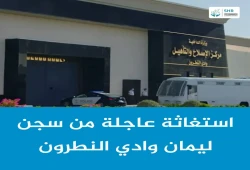 استغاثة من التعذيب داخل سجن 430 ليمان وادي النطرون