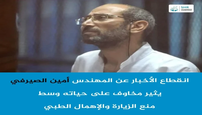 مخاوف على حياة المهندس الصيرفي المعتقل بسجون الانقلاب