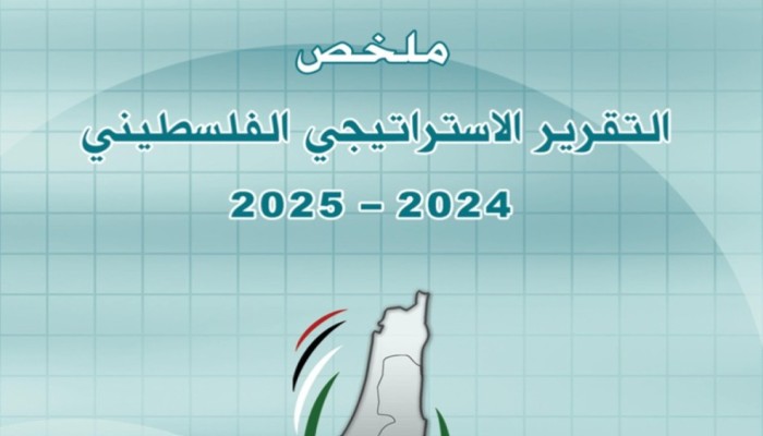صدور ملخص التقرير الإستراتيجي الفلسطيني لمركز الزيتونة
