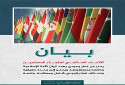 اتحاد علماء المسلمين يحذر من خطر وجودي يهدد الأمة ويدعو إلى الوحدة