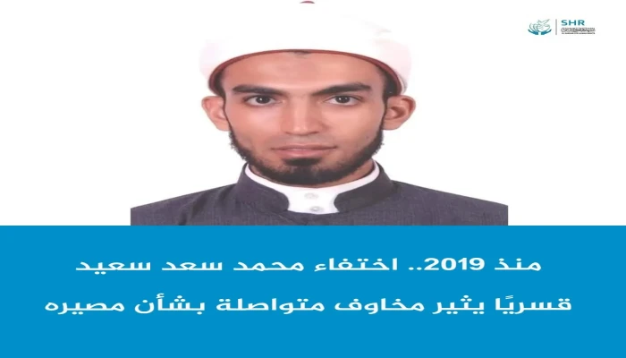 استمرار اختفاء الشيخ محمد سعد المعيد بجامعة الأزهر  منذ2019