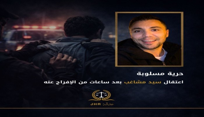 نيابة الانقلاب تقرر حبس سيد مشاغب 15 يوما