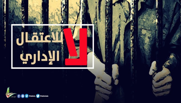 الاعتقال الإداري للفلسطينيين ..أداة قمع صهيونية مفتوحة