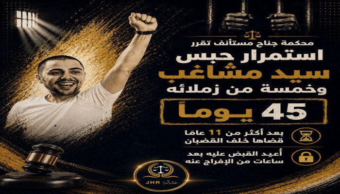 قضاء الانقلاب يمدد حبس سيد مشاغب وآخرين45 يوما
