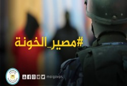 إعدام عميل متورط باغتيال قيادات للمقاومة في غزة