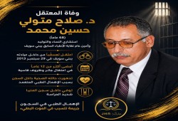 استشهاد المعتقل الدكتور صلاح متولي بسجن المنيا